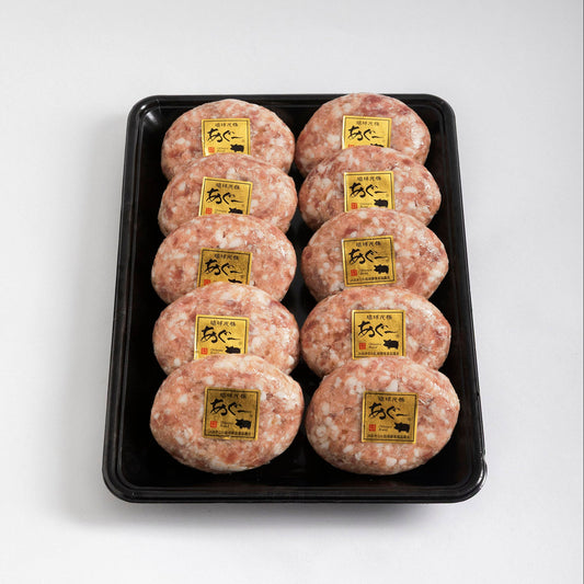 あぐ～豚ハンバーグ　10個セット